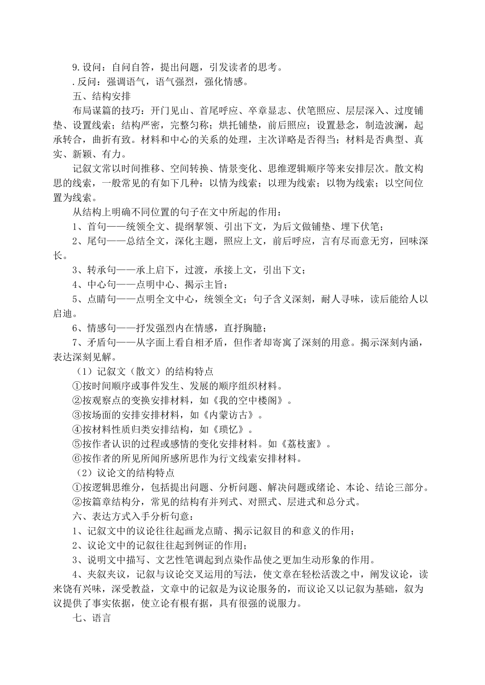 现代文阅读的表达技巧分析术语归纳指导_第2页