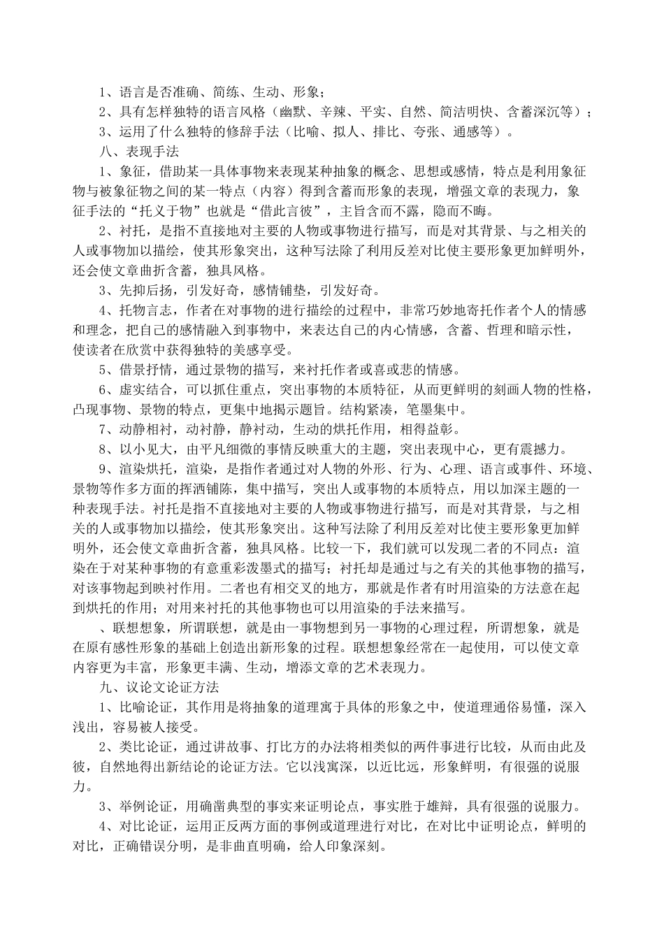 现代文阅读的表达技巧分析术语归纳指导_第3页