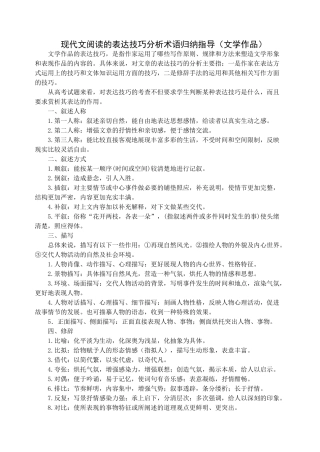 现代文阅读的表达技巧分析术语归纳指导