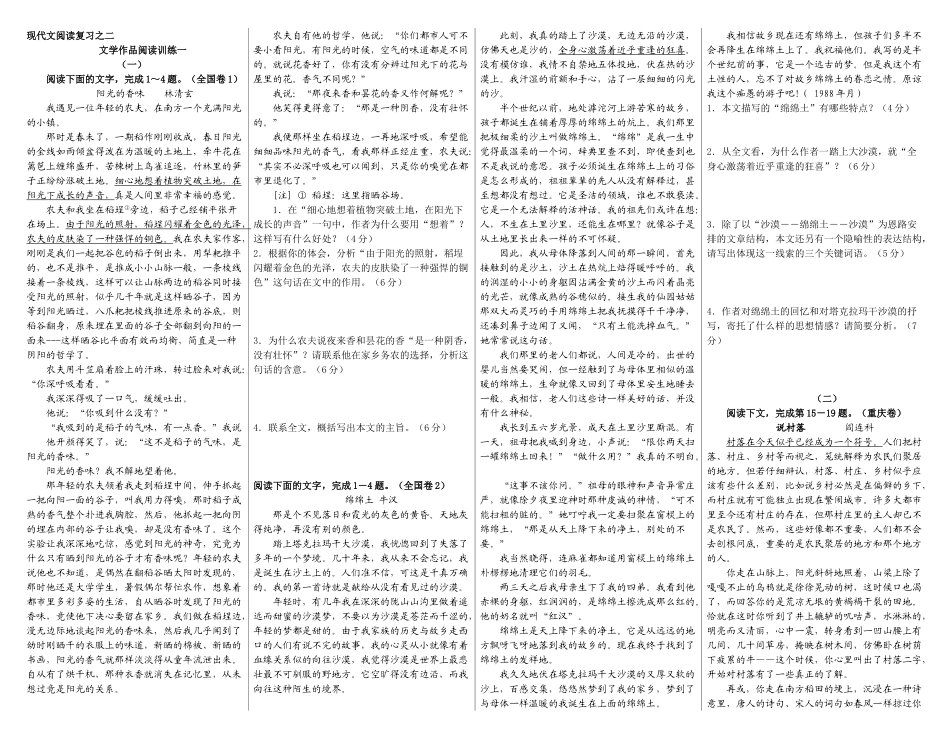 现代文阅读复习之二 文学作品阅读训练一（学生版）阳光的香味_第1页