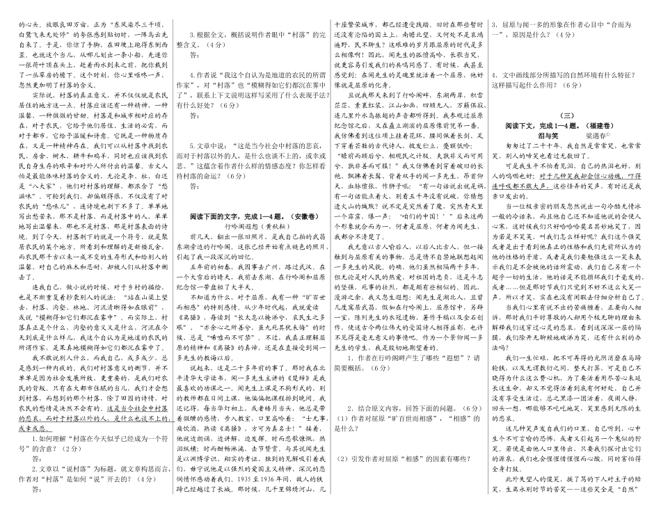 现代文阅读复习之二 文学作品阅读训练一（学生版）阳光的香味_第2页
