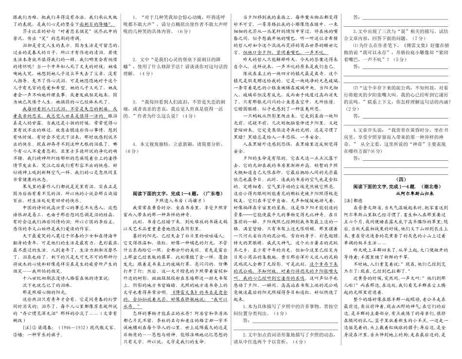 现代文阅读复习之二 文学作品阅读训练一（学生版）阳光的香味_第3页