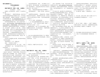 现代文阅读复习之二 文学作品阅读训练一（学生版）阳光的香味