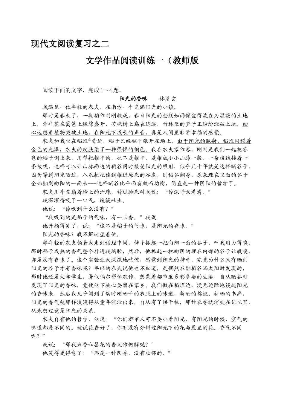 现代文阅读复习之二文学作品阅读训练一（教师版）_第1页
