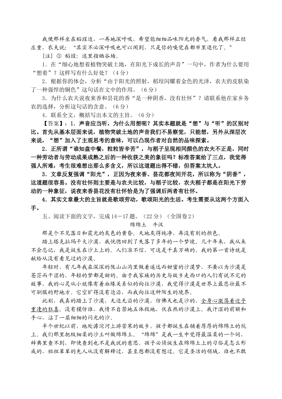 现代文阅读复习之二文学作品阅读训练一（教师版）_第2页
