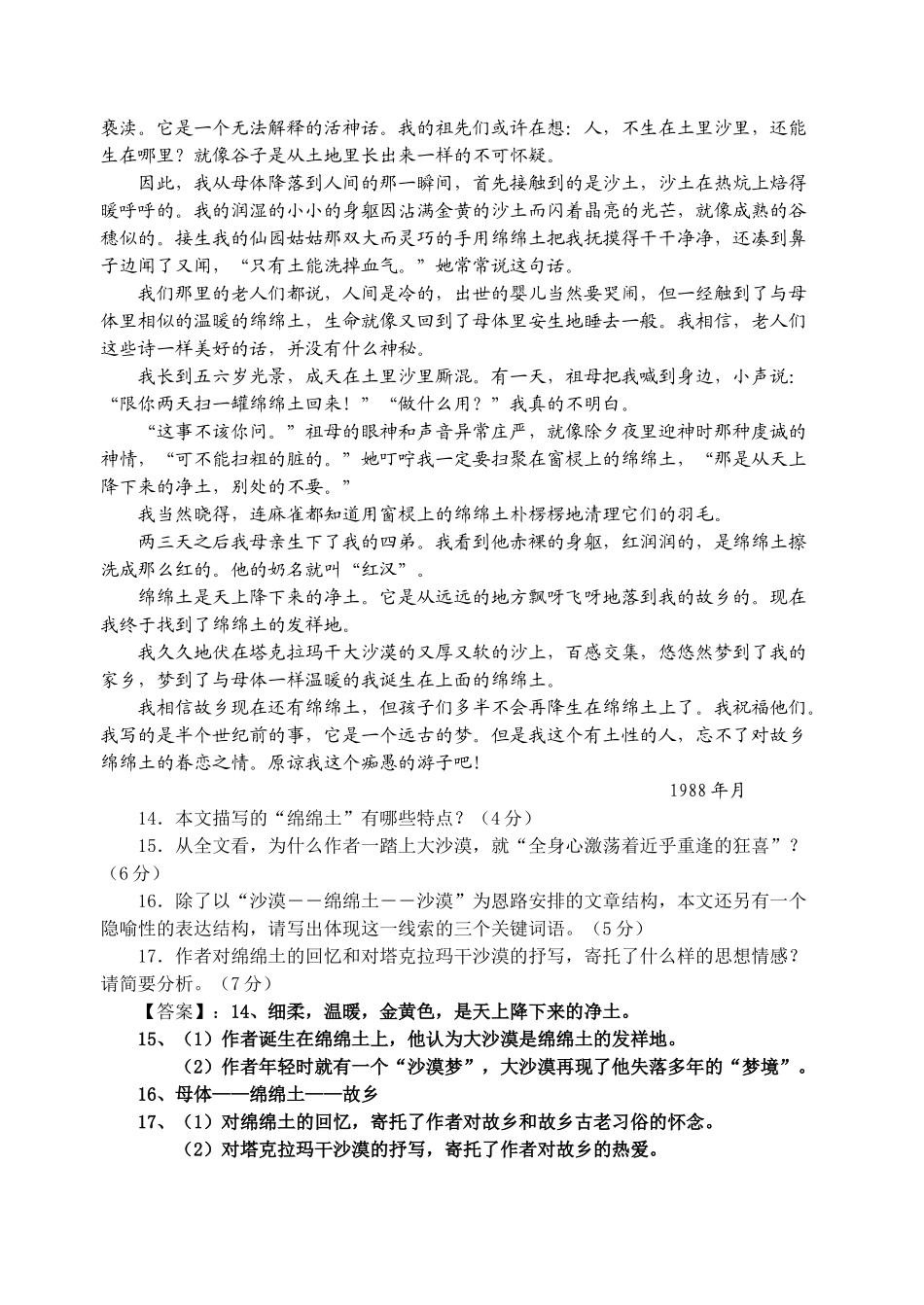 现代文阅读复习之二文学作品阅读训练一（教师版）_第3页