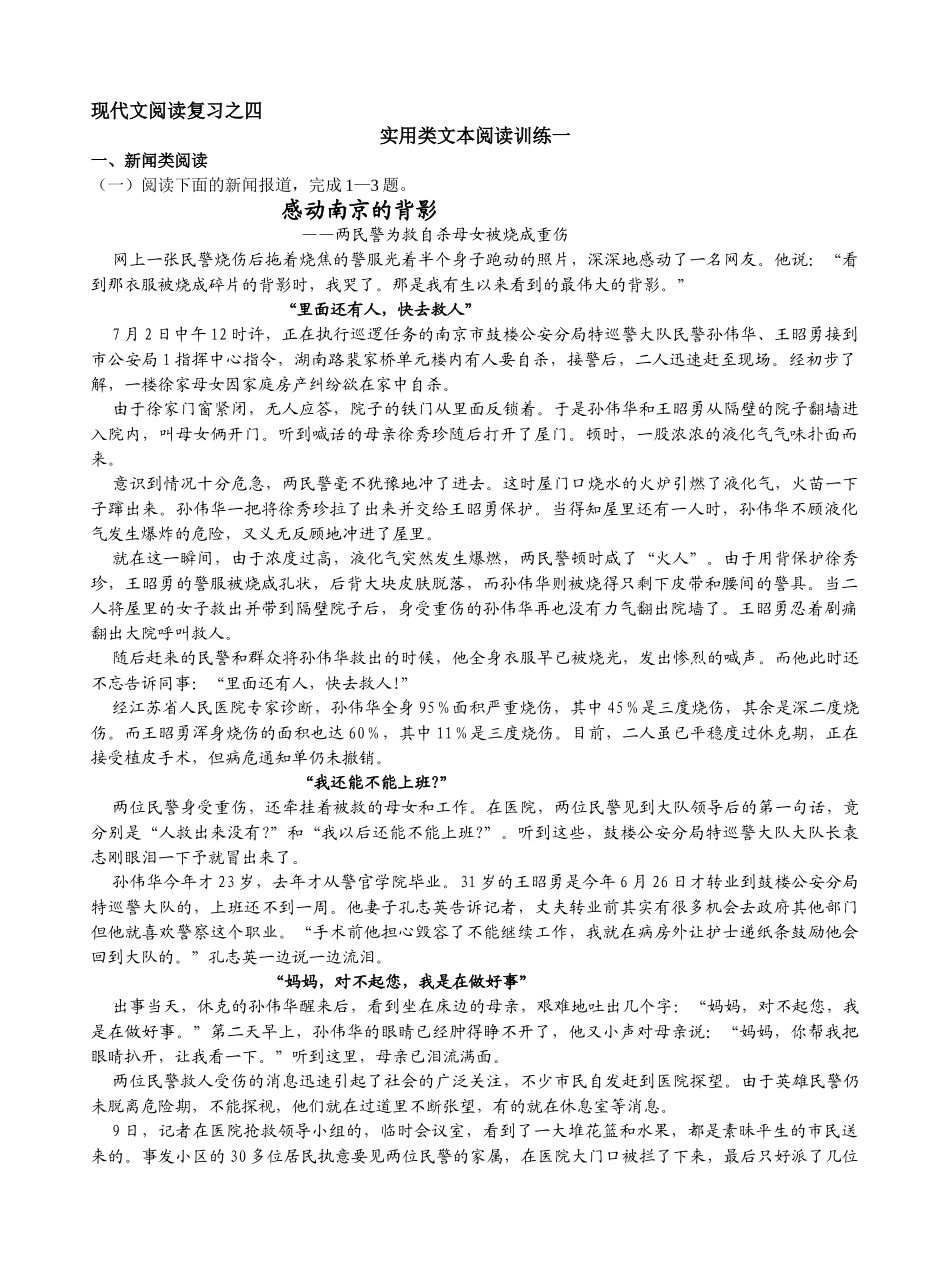 现代文阅读复习之四·实用类文本阅读训练一（教师版）_第1页
