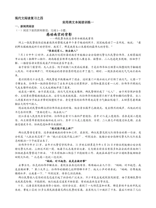 现代文阅读复习之四·实用类文本阅读训练一（教师版）