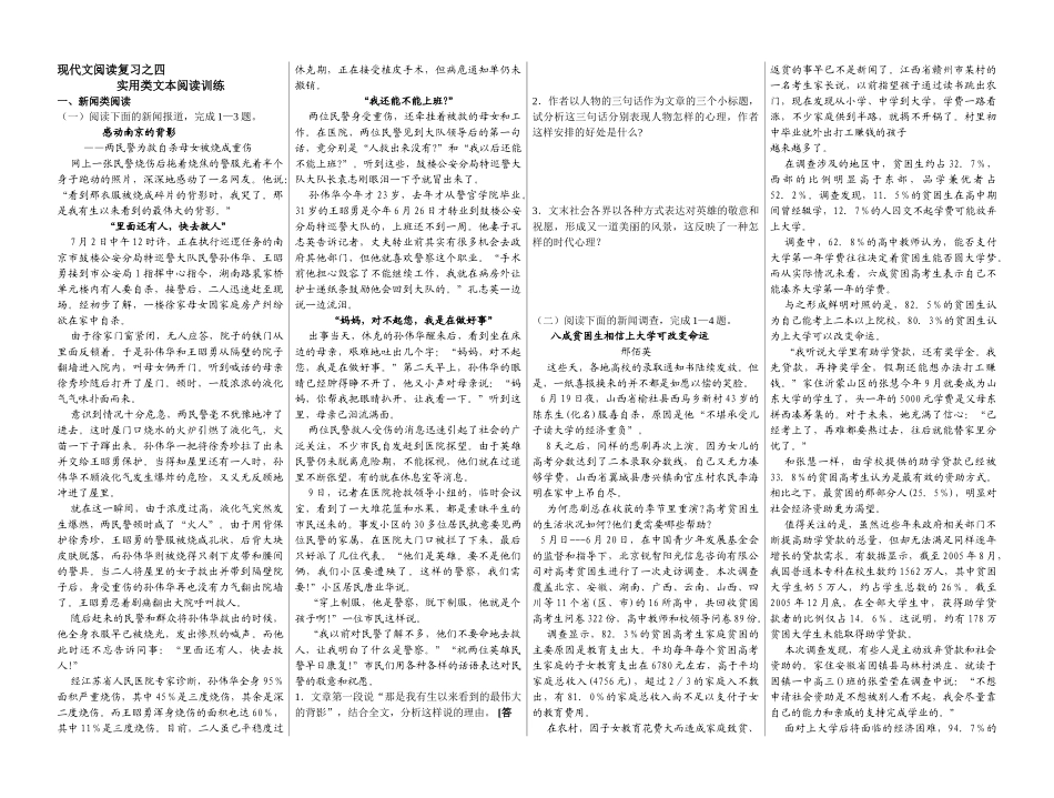 现代文阅读复习之四·实用类文本阅读训练一（学生版）_第1页