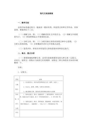 现代文阅读教案