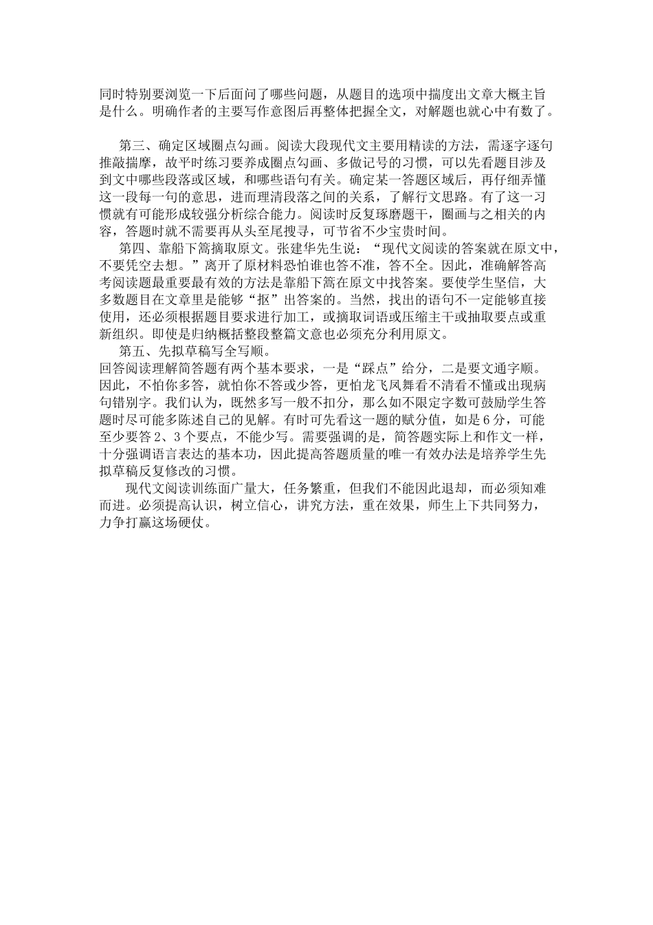 现代文阅读如何备考_第2页