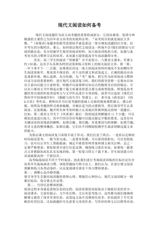 现代文阅读如何备考