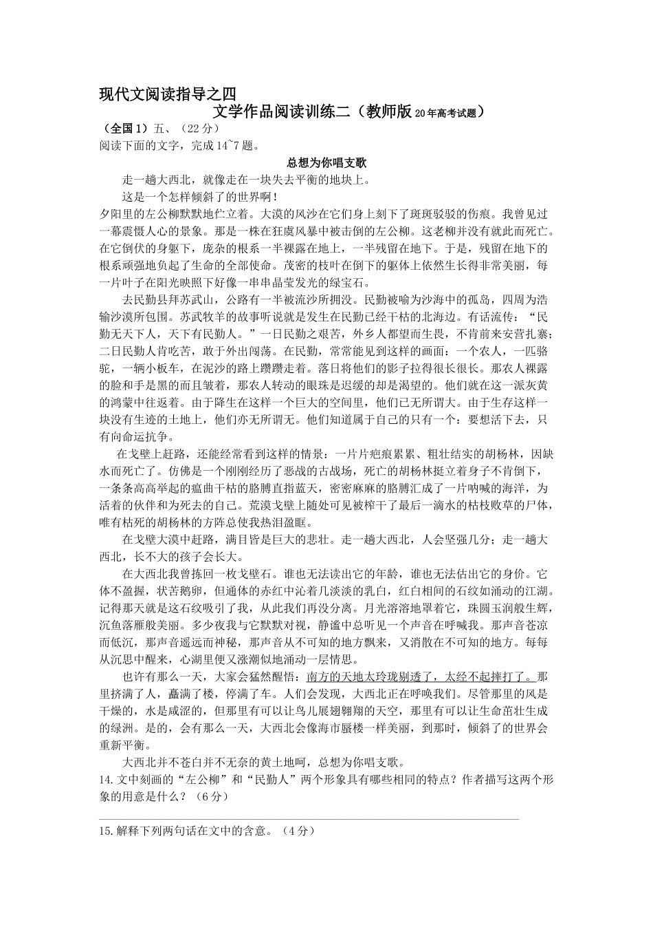 现代文阅读指导之二文学作品阅读训练二(教师版)_第1页