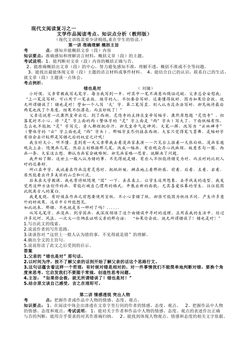 现代文阅读指导之一文学作品考点训练（教师版）_第1页