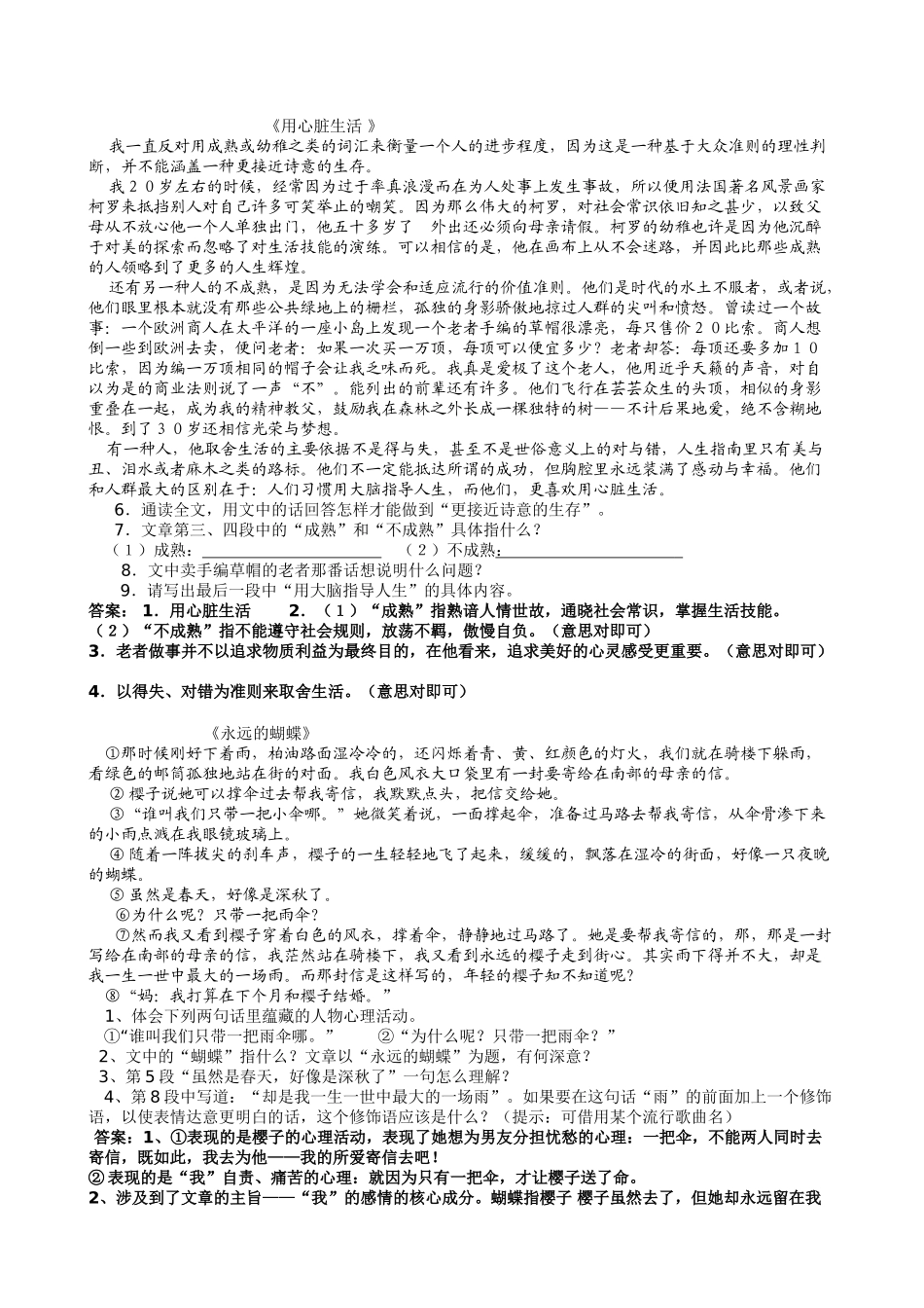 现代文阅读指导之一文学作品考点训练（教师版）_第2页