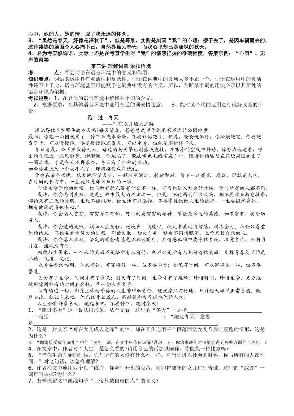 现代文阅读指导之一文学作品考点训练（教师版）_第3页