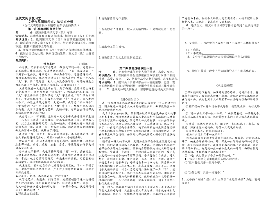 现代文阅读指导之一文学作品考点训练（学生版）_第1页