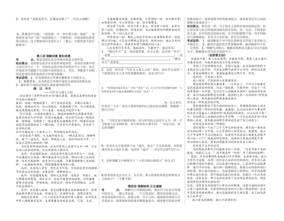 现代文阅读指导之一文学作品考点训练（学生版）_第2页