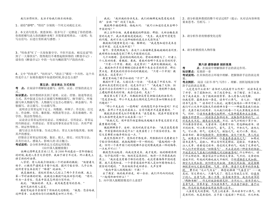 现代文阅读指导之一文学作品考点训练（学生版）_第3页