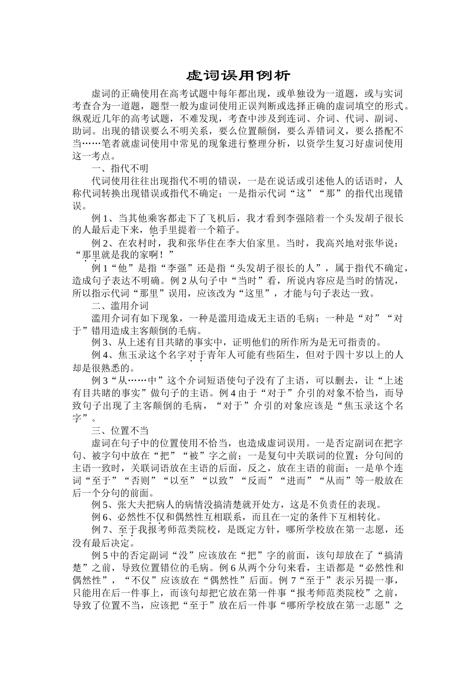 虚词误用例析_第1页