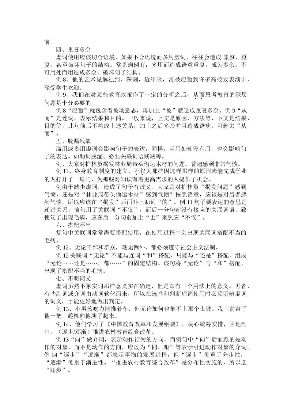 虚词误用例析_第2页