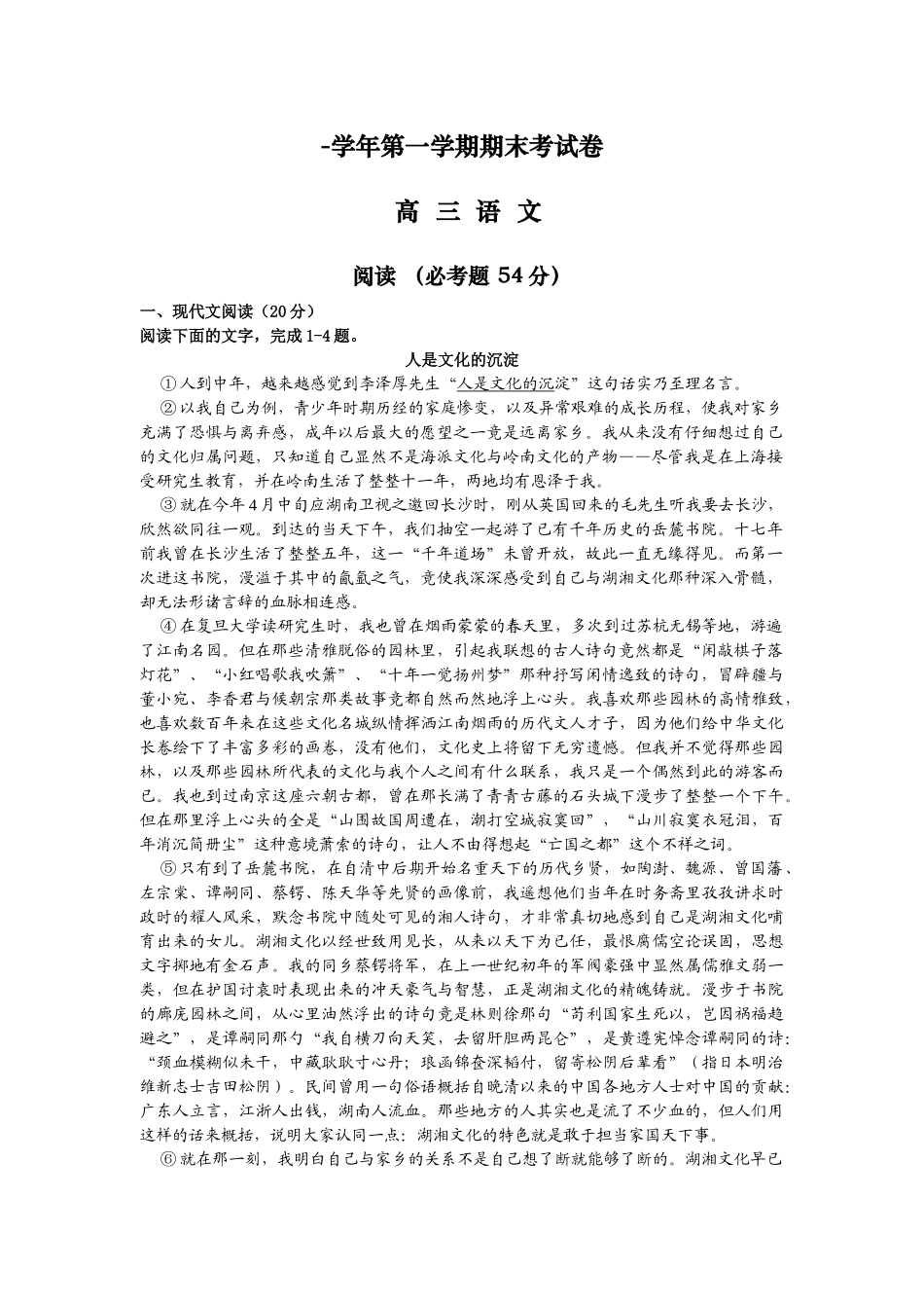 学第一学期高三级语文期末考试卷（苏教版）_第1页