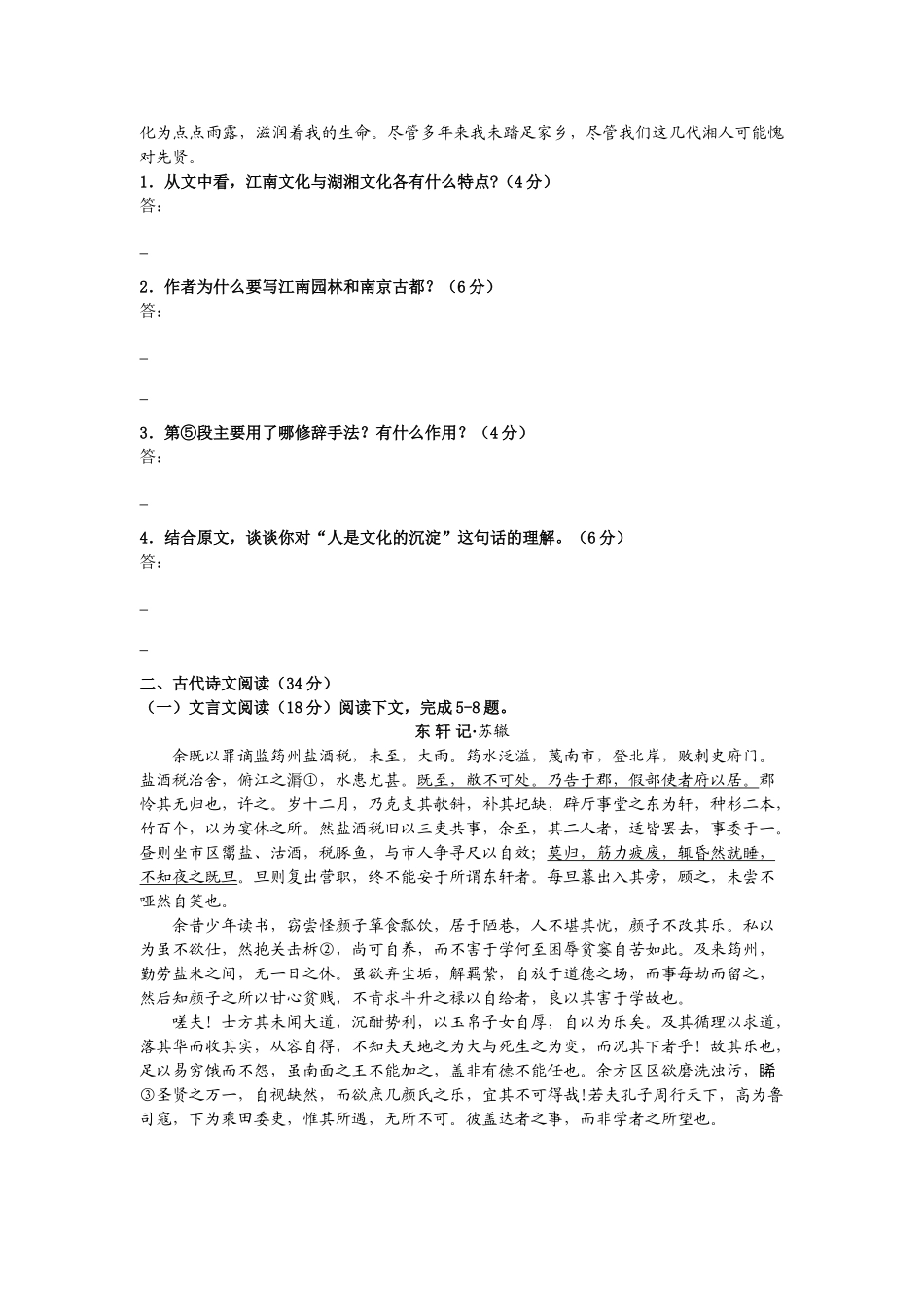 学第一学期高三级语文期末考试卷（苏教版）_第2页