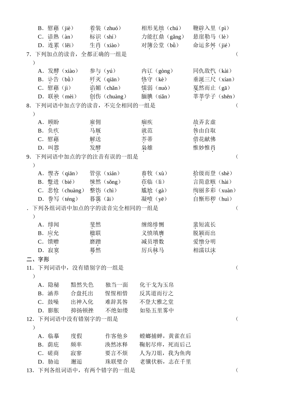 学年金陵中学高三暑假测试语文试题_第2页