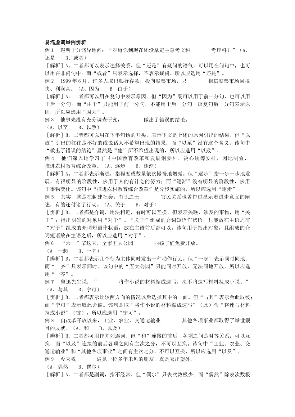 易混虚词举例辨析_第1页