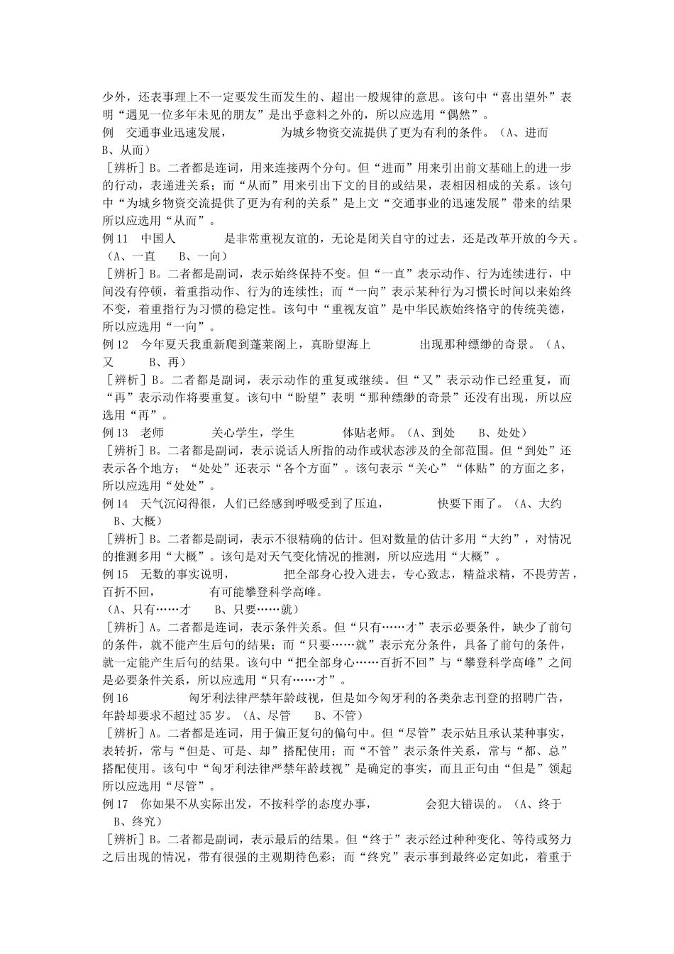 易混虚词举例辨析_第2页