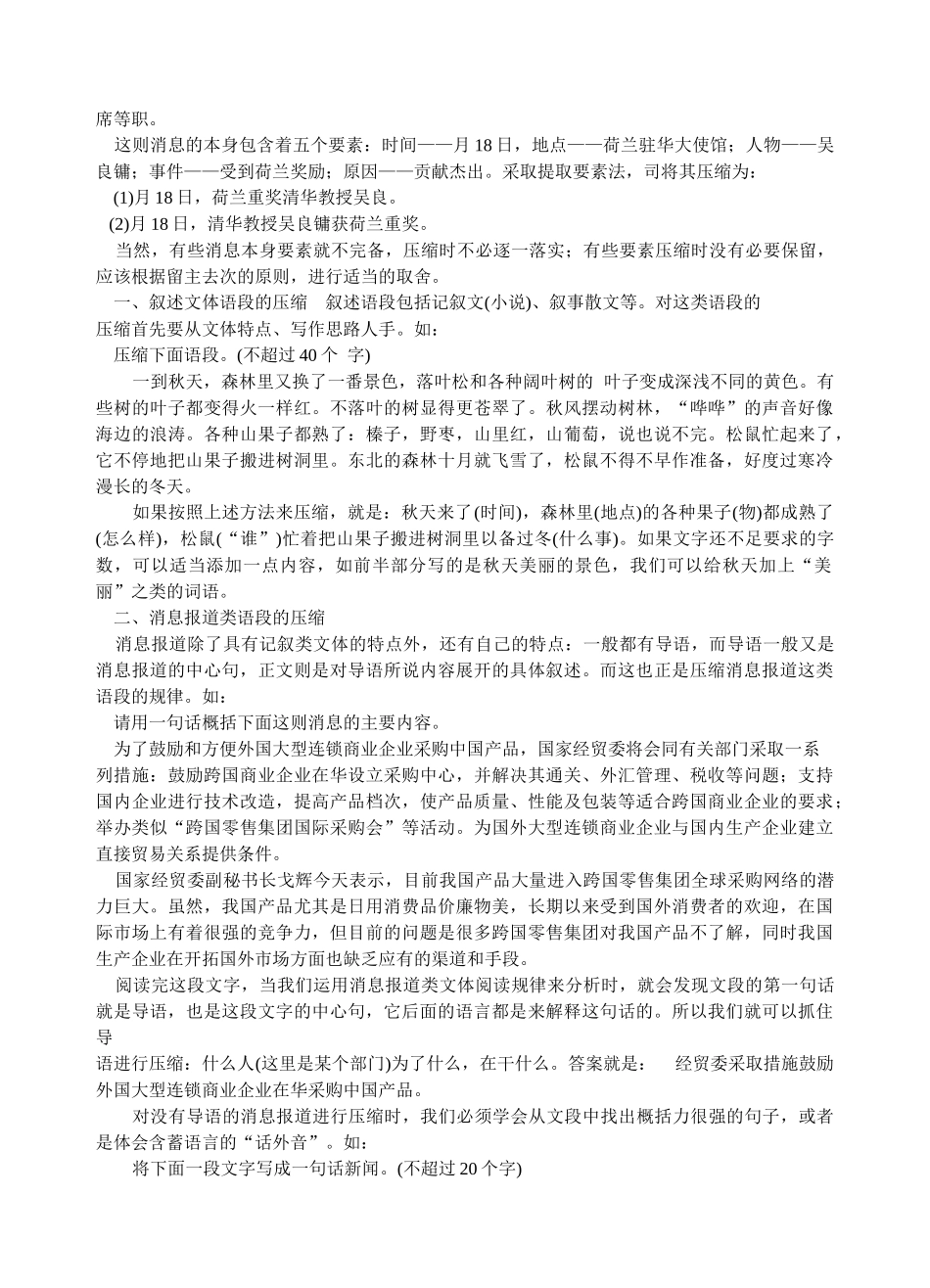 语段压缩技巧_第2页