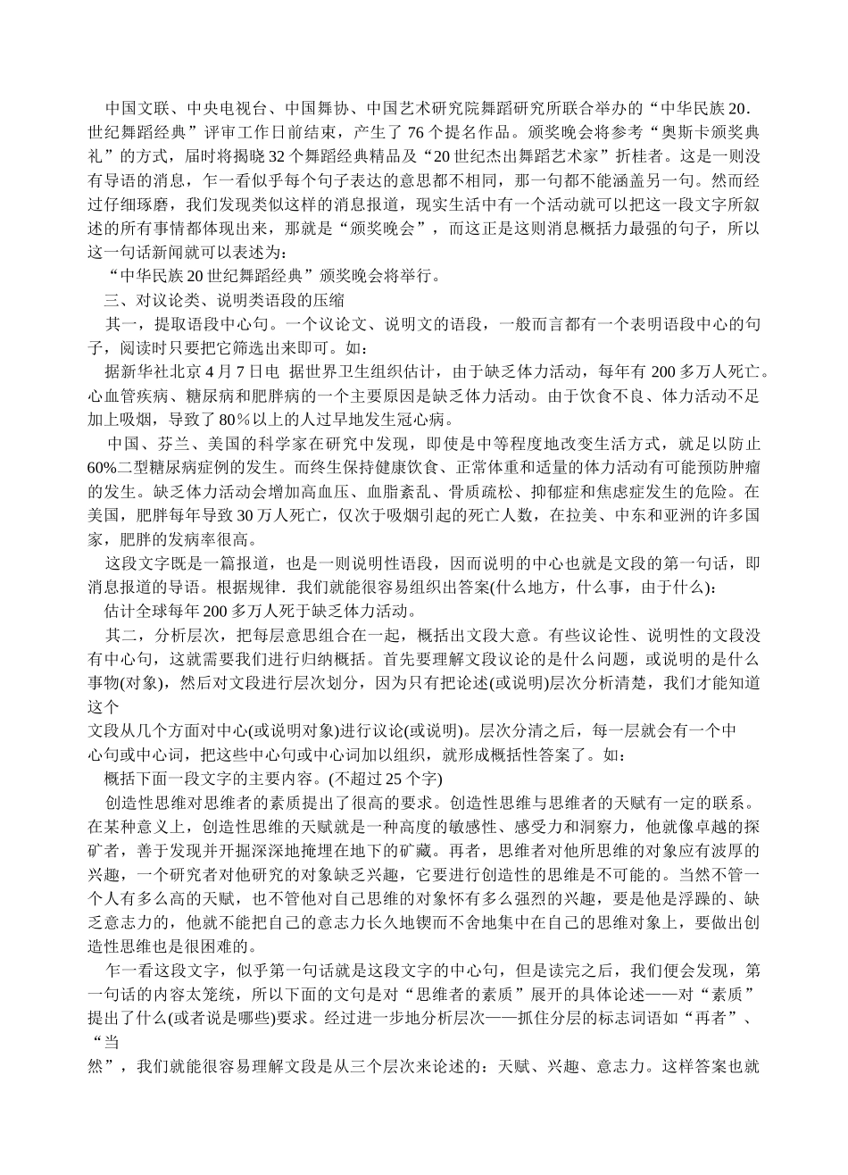 语段压缩技巧_第3页