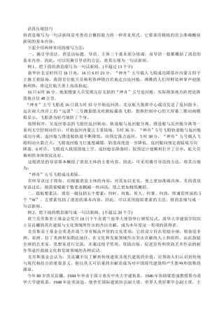 语段压缩技巧