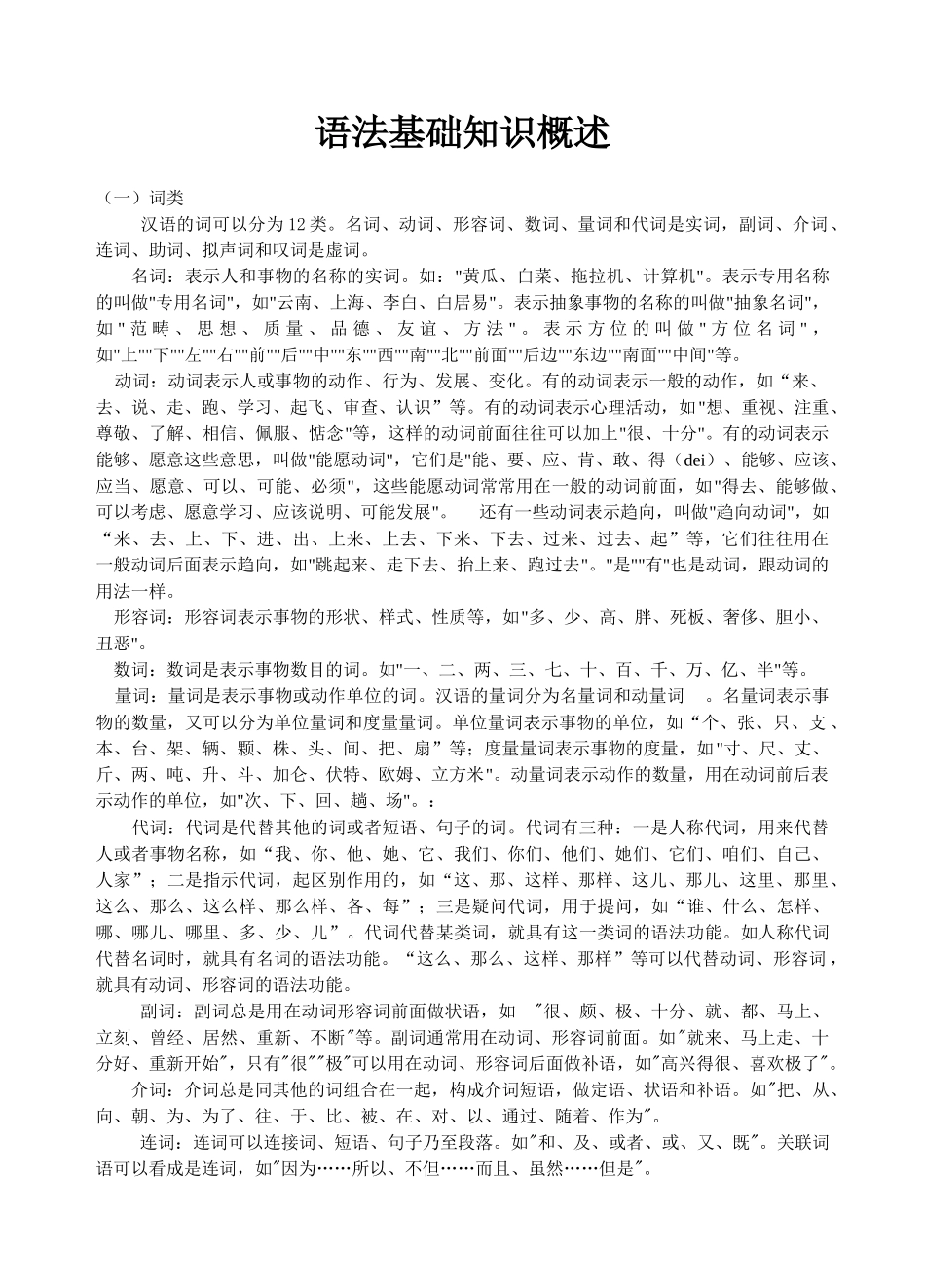 语法基础知识概述_第1页