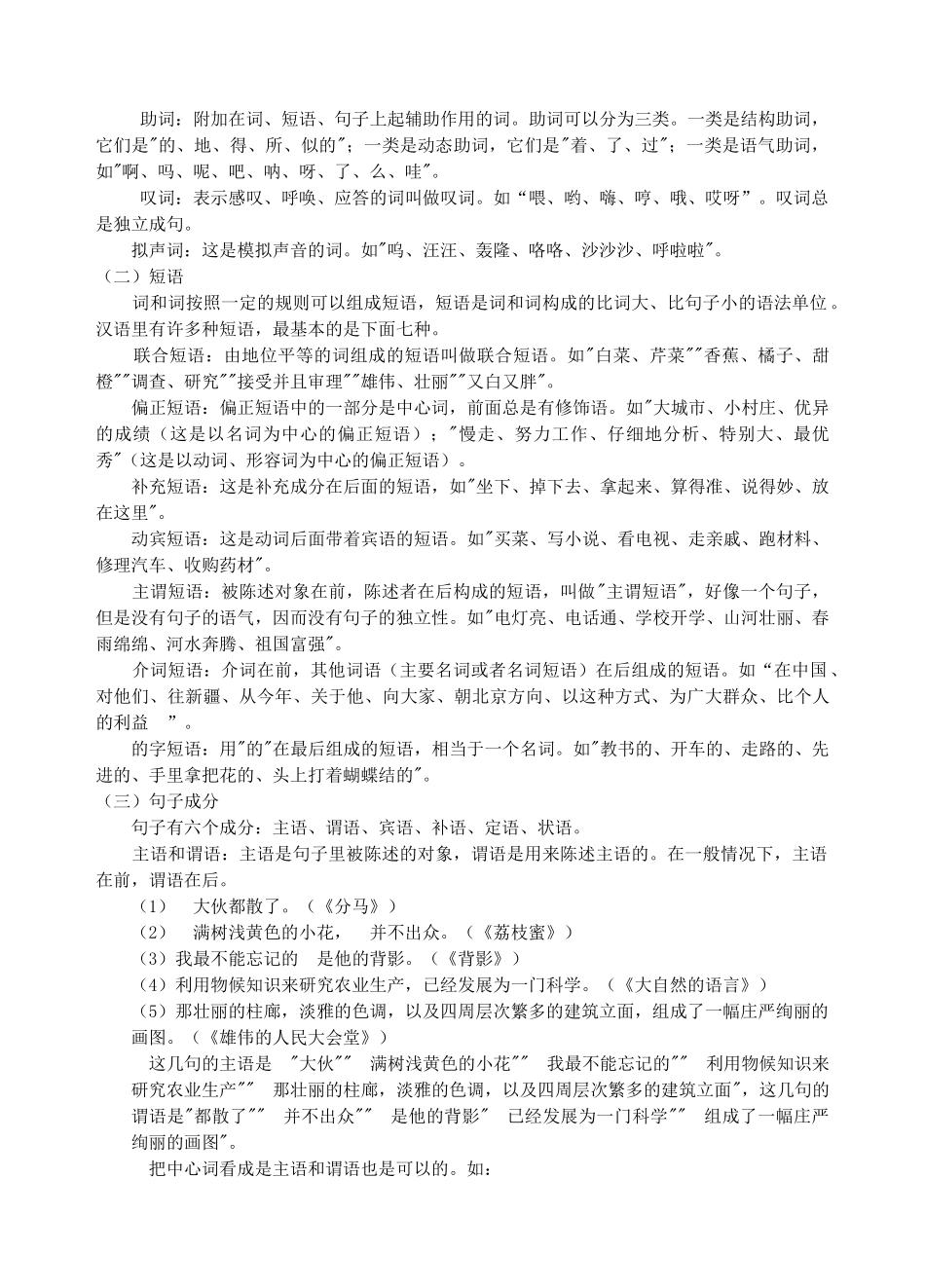 语法基础知识概述_第2页