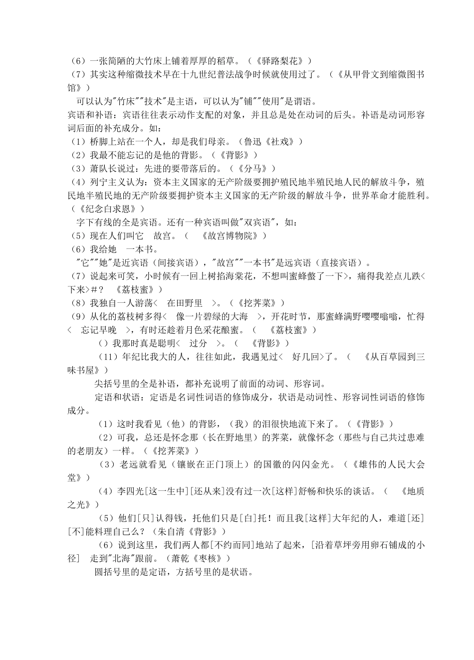 语法基础知识概述_第3页