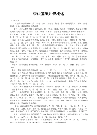 语法基础知识概述