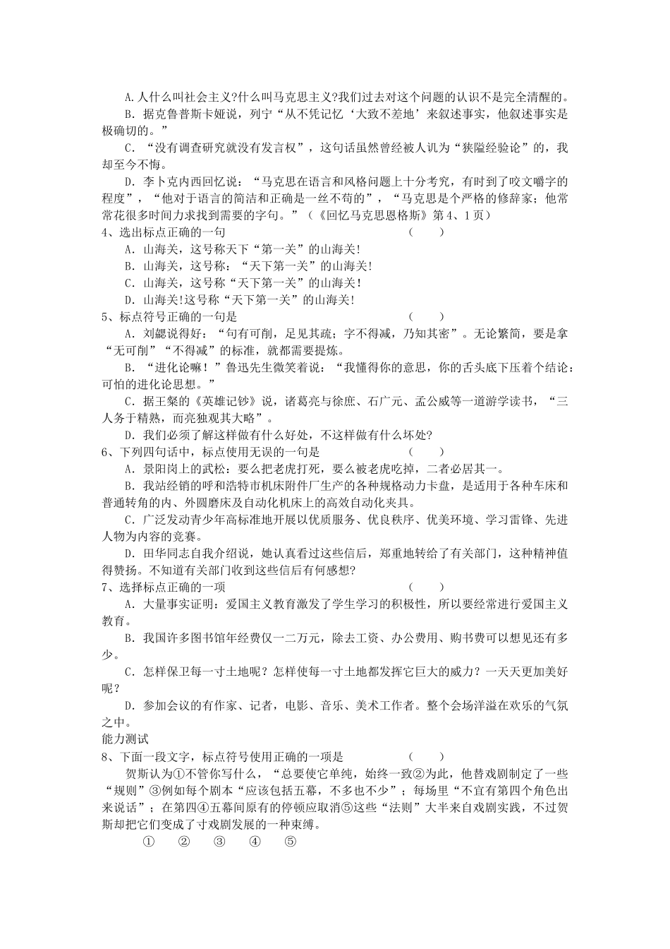 语文基础知识复习：标点符号的使用_第2页