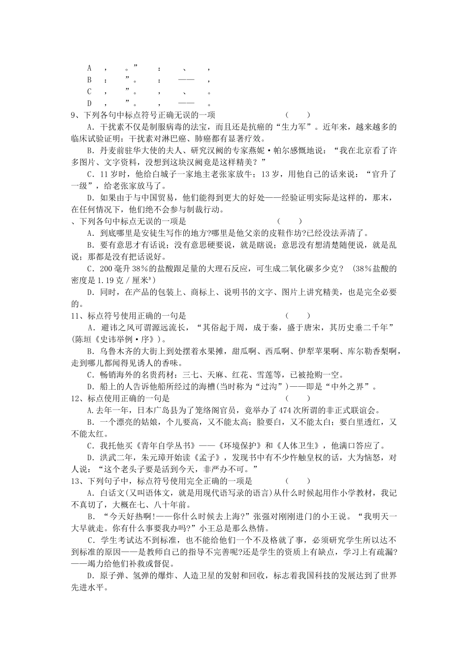 语文基础知识复习：标点符号的使用_第3页