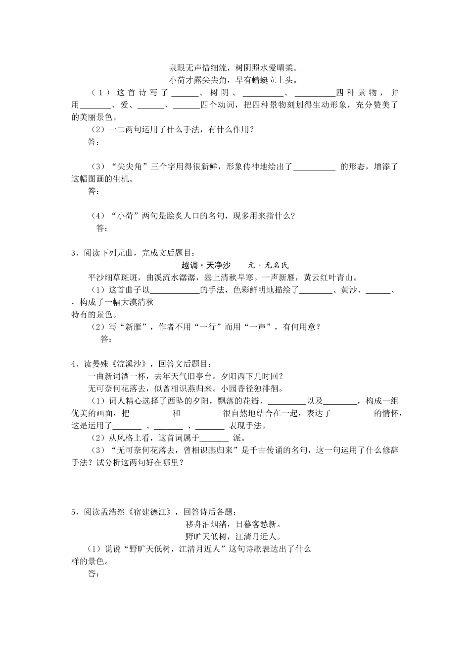 语文基础知识复习：古诗鉴赏_第2页