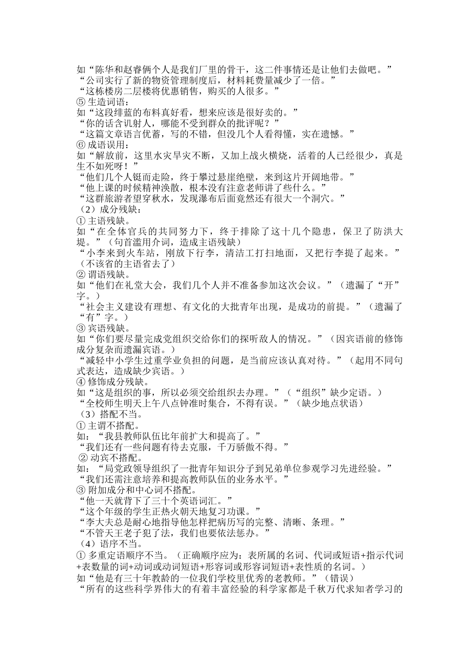 语文基础知识复习教案（句子）_第2页