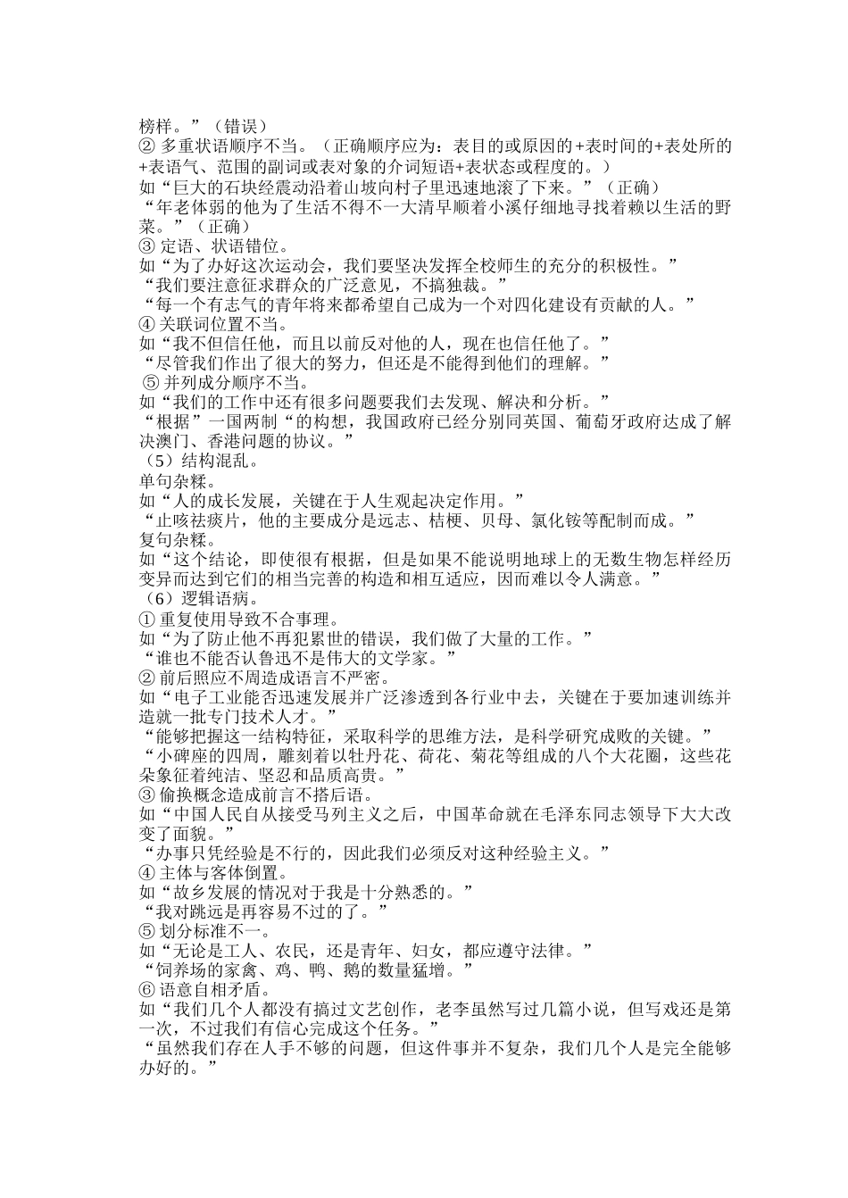 语文基础知识复习教案（句子）_第3页