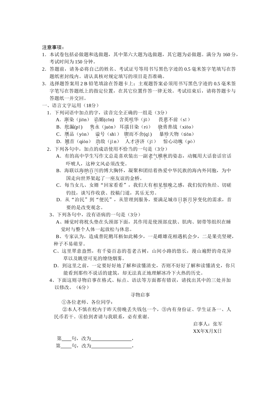 语文卷·江苏省如皋市届高三第一次统一考试试卷_第1页