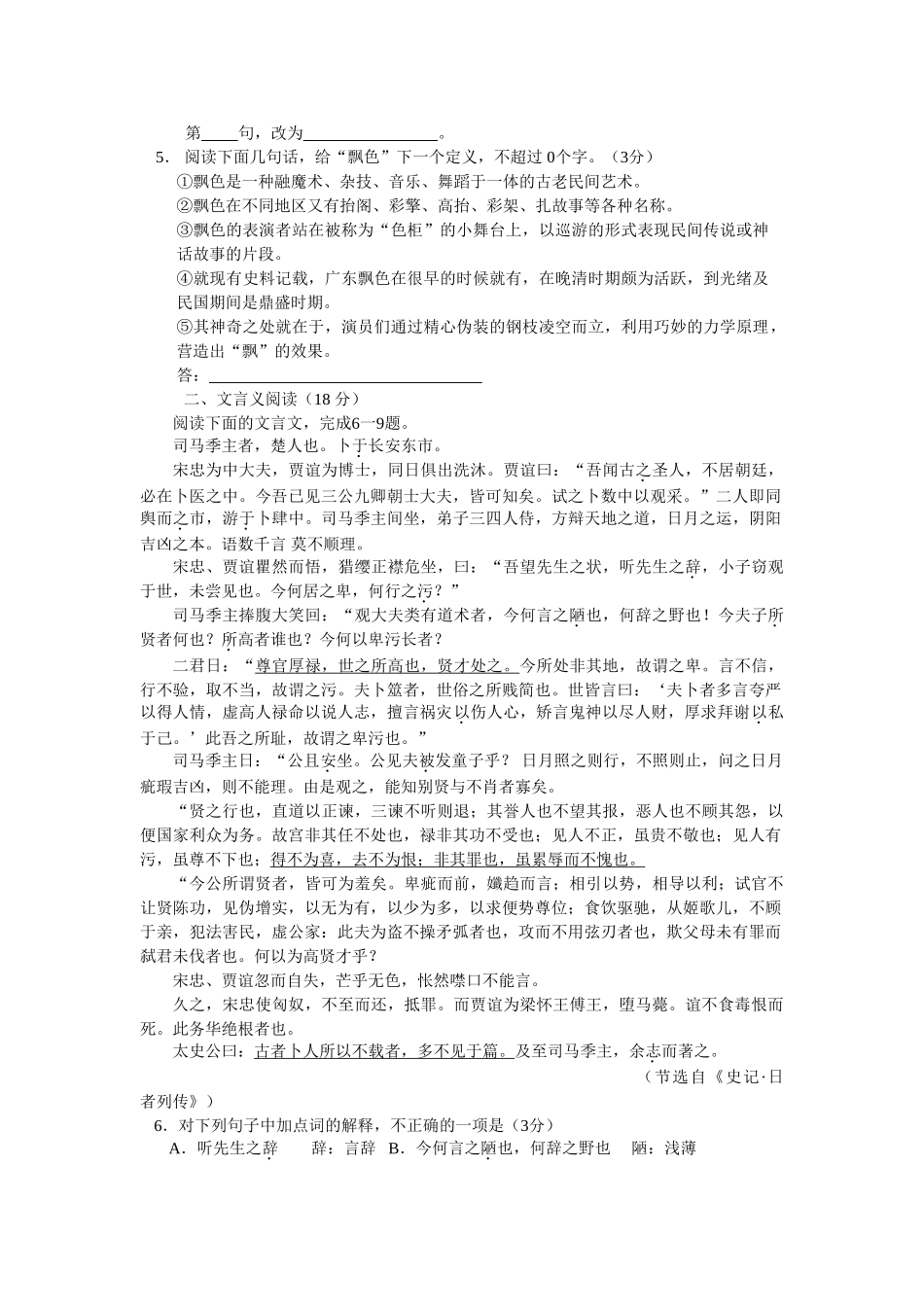 语文卷·江苏省如皋市届高三第一次统一考试试卷_第2页