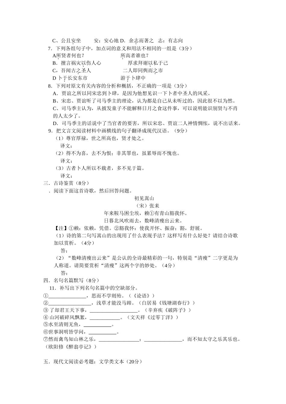 语文卷·江苏省如皋市届高三第一次统一考试试卷_第3页