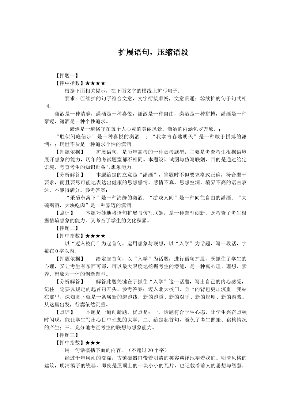 语言基础知识扩展语句，压缩语段_第1页
