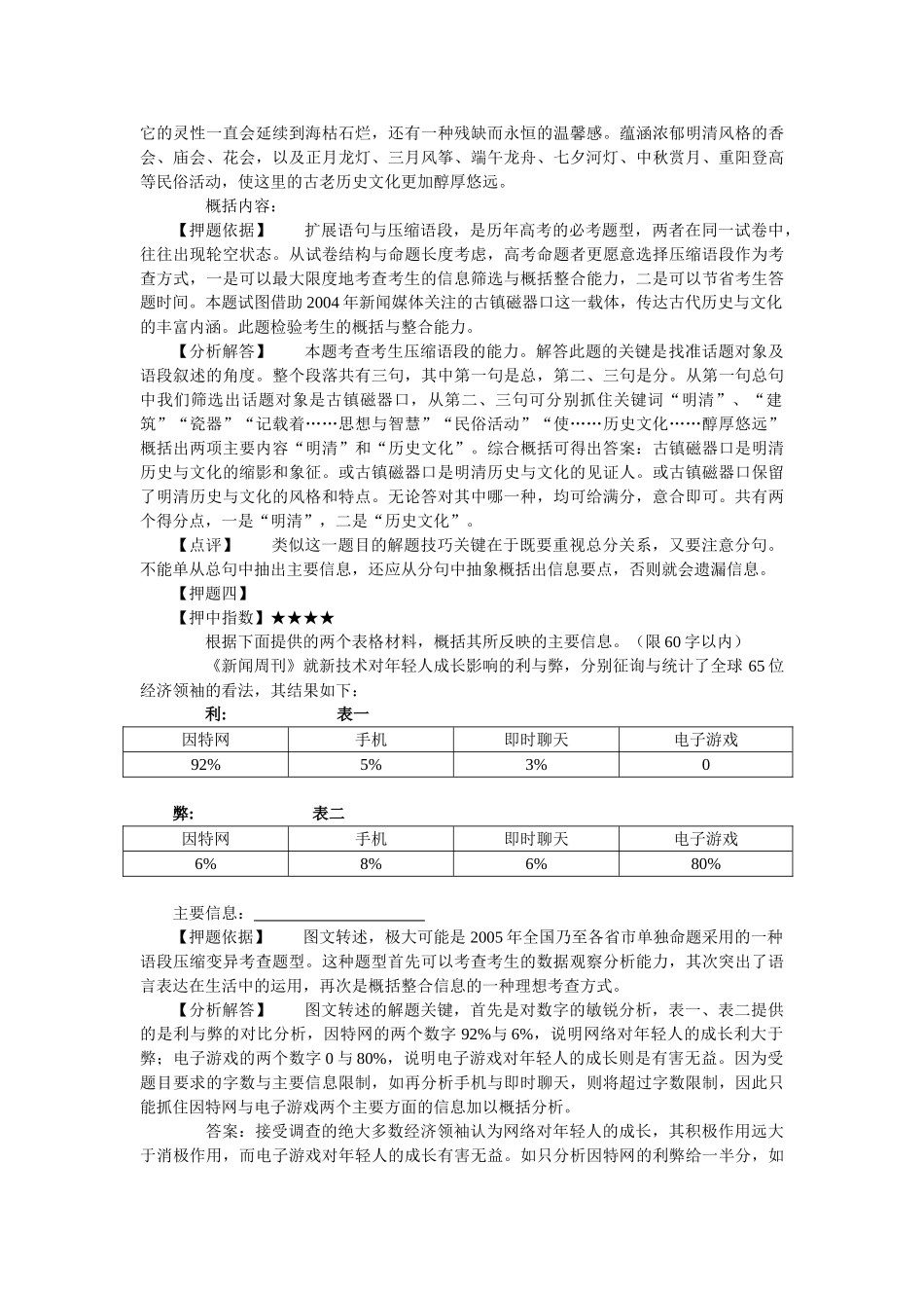 语言基础知识扩展语句，压缩语段_第2页