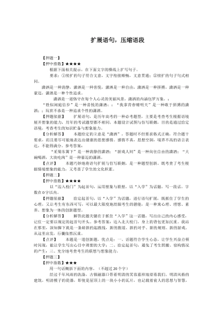 语言基础知识扩展语句，压缩语段