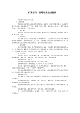 语言基础知识扩展语句，压缩语段临场技法