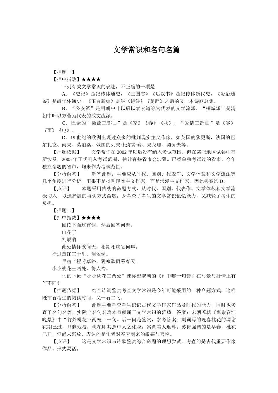语言基础知识文学常识和名句名篇_第1页